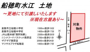 ☆船穂町船穂　売り土地情報☆