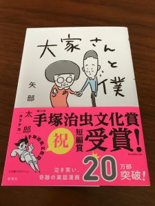 大家さんと僕