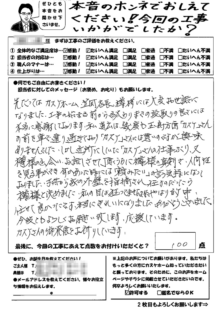 私の目は狂っていませんでした。やはり的中。任せて良かったです。