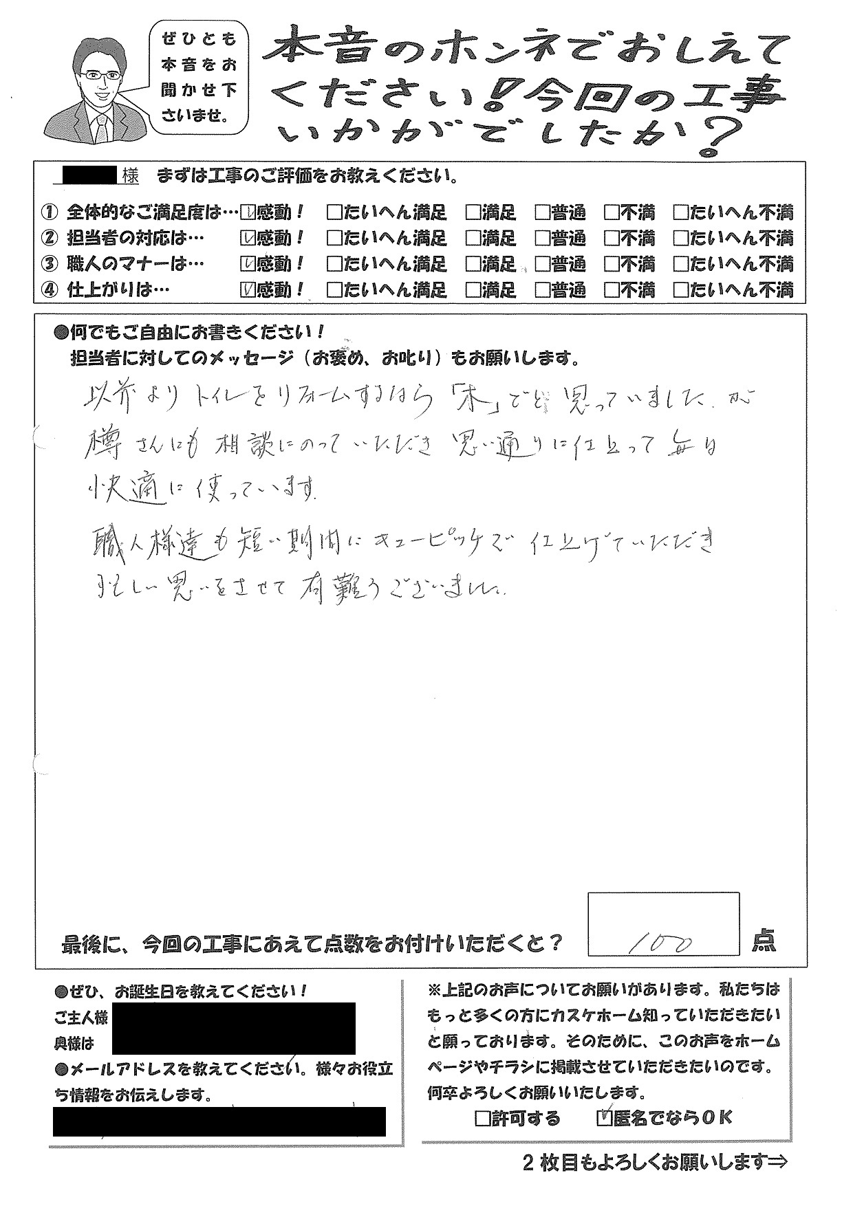 思い通りの仕上がりで、毎日快適に過ごしています。