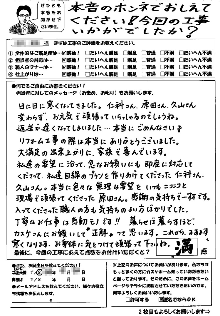 「出来ません」ではなく「考えて提案」してくださる姿勢が信頼できた