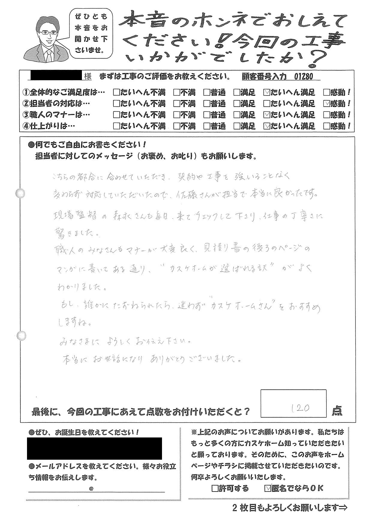 ″カスケが選ばれる訳″がよくわかりました