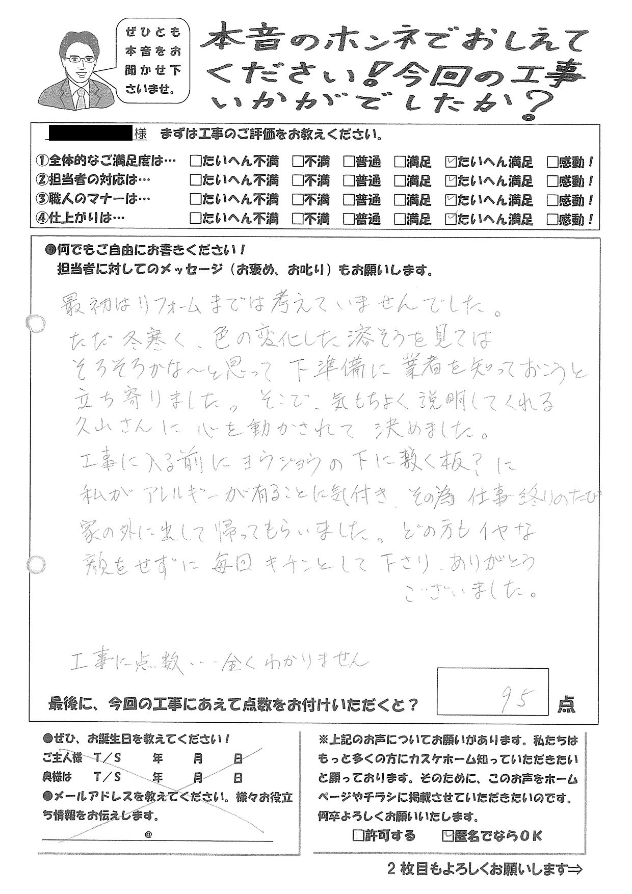 担当者の気持ちの良い説明に心を動かされ、リフォームを決意しました。