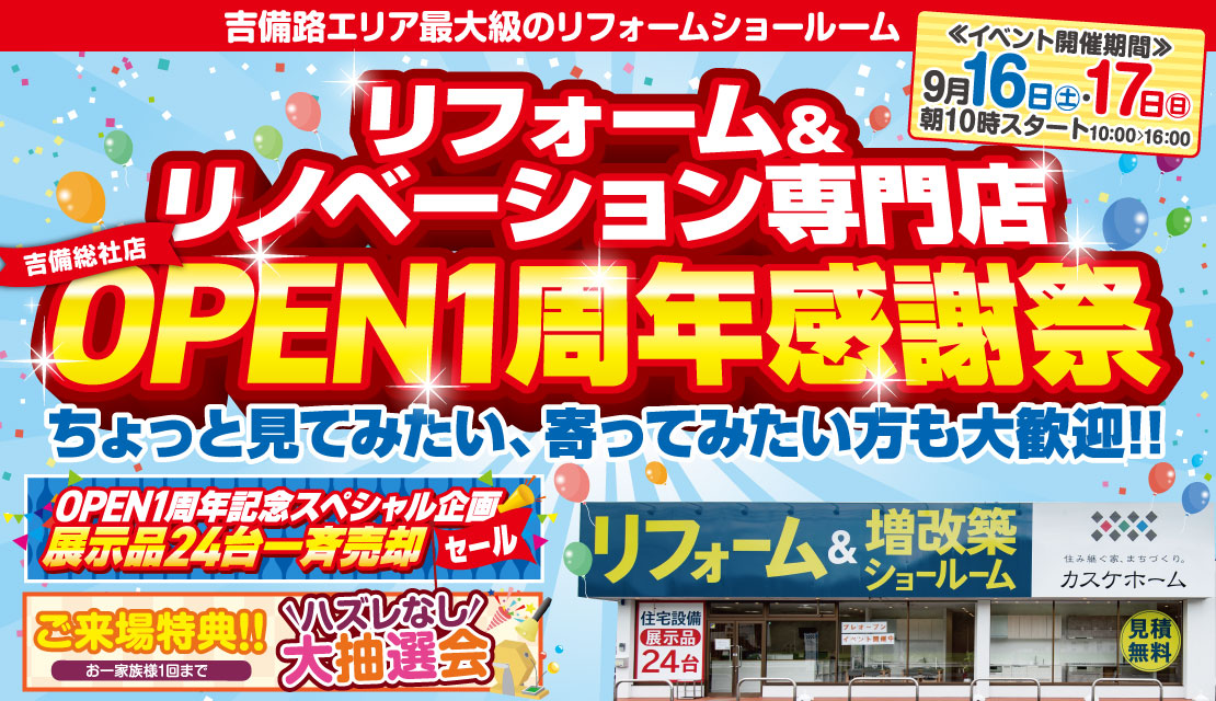 明日、明後日は吉備総社店イベントです！