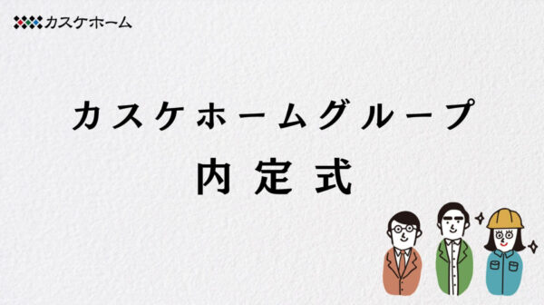 あれからもう1年…！