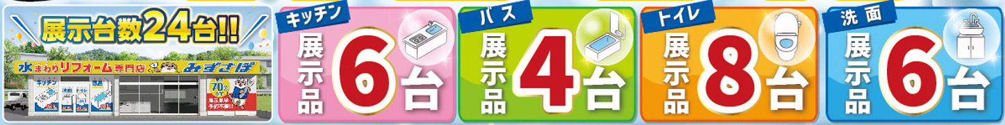 水まわりリフォーム・修理はみずさぽへお任せください！