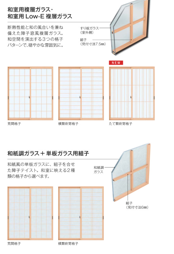 障子窓風の内窓もあります！