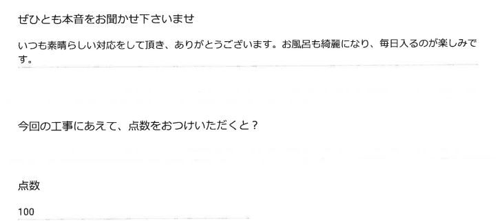 倉敷市｜在来→ユニットバスで断熱もお手入れも良くなります！