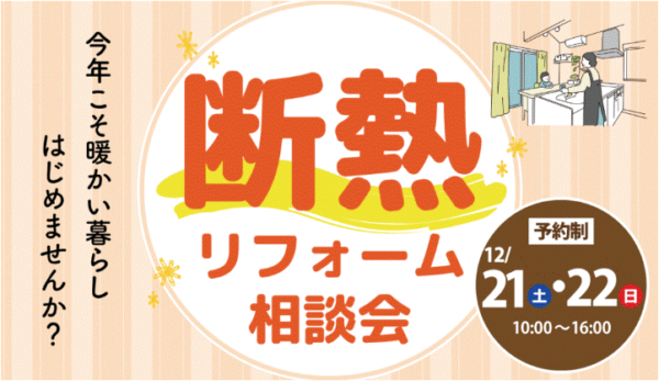 寒さや結露でお困りではないですか？