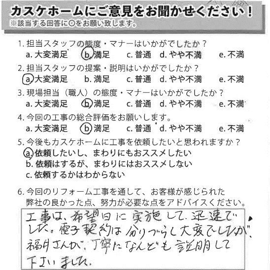 岡山市 | 現地調査から約10日で新しいトイレになりました。