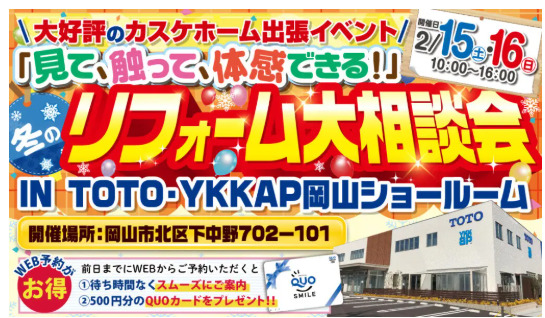 キッチン、システムバス交換工事のご相談にぜひお越しください！